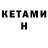 КЕТАМИН ketamine Galina Zhigina