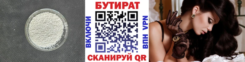 БУТИРАТ BDO  где найти   Кукмор 