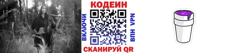 нарко площадка наркотические препараты  Кукмор  Кодеиновый сироп Lean напиток Lean (лин) 